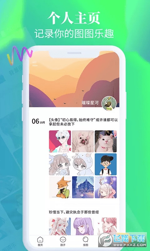 图图乐主题壁纸大全