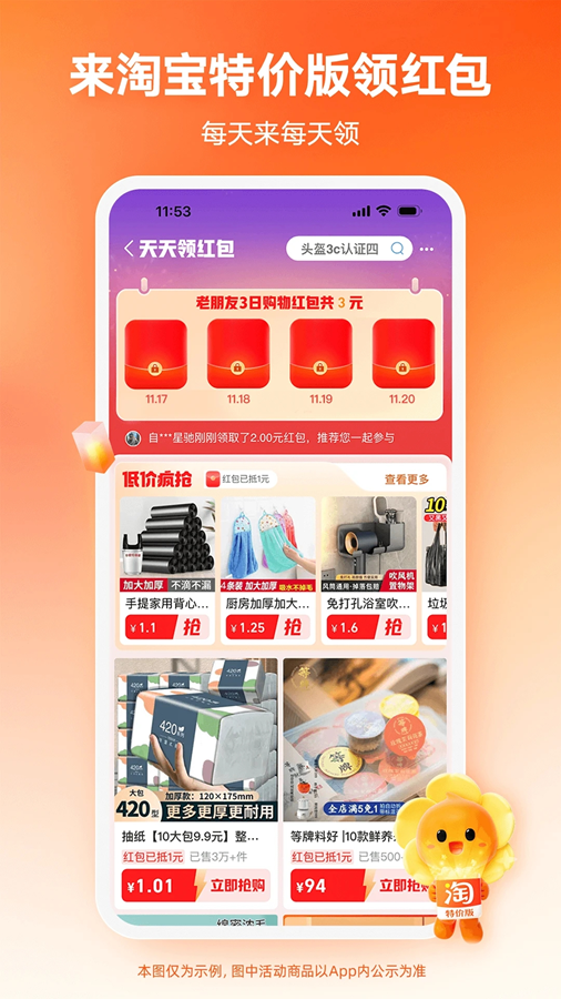 淘特商城淘宝特价版