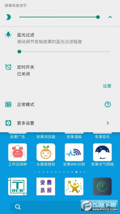 安果护目镜手机版
