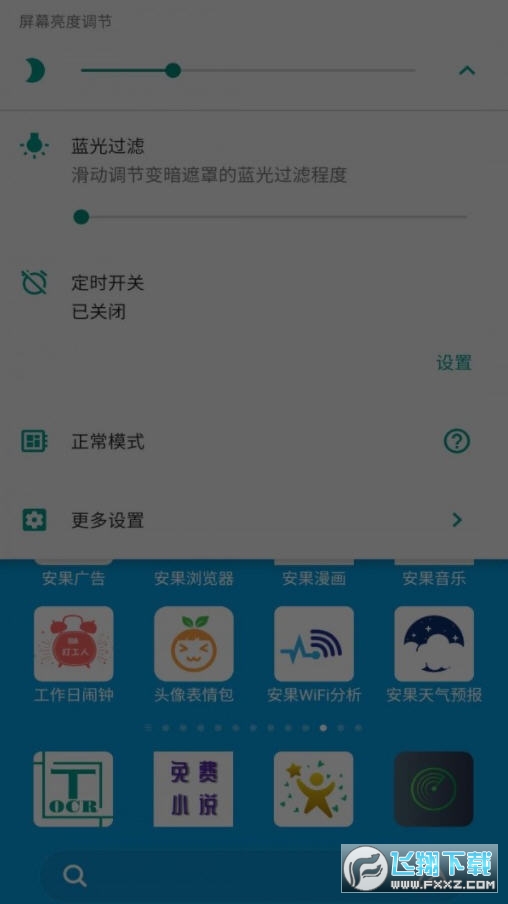 安果护目镜手机版