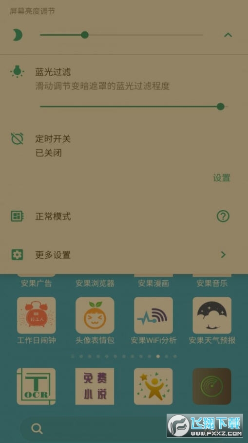 安果护目镜手机版