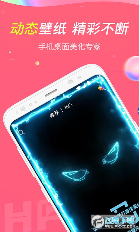 哈屏动态壁纸(主题透明壁纸)