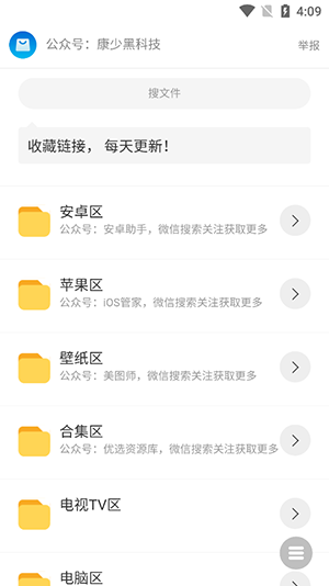 康少软件库app官方版