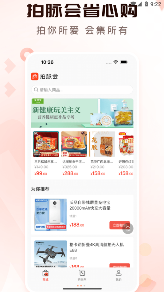 拍脉会平台安卓版