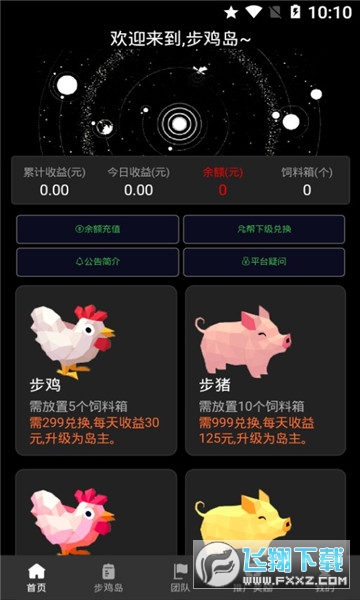 步鸡岛环保app官方版