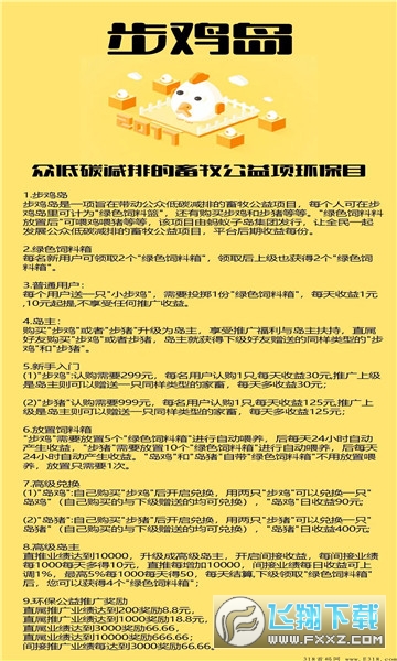 步鸡岛环保app官方版