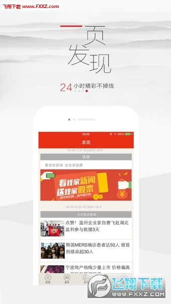 浙江新闻app
