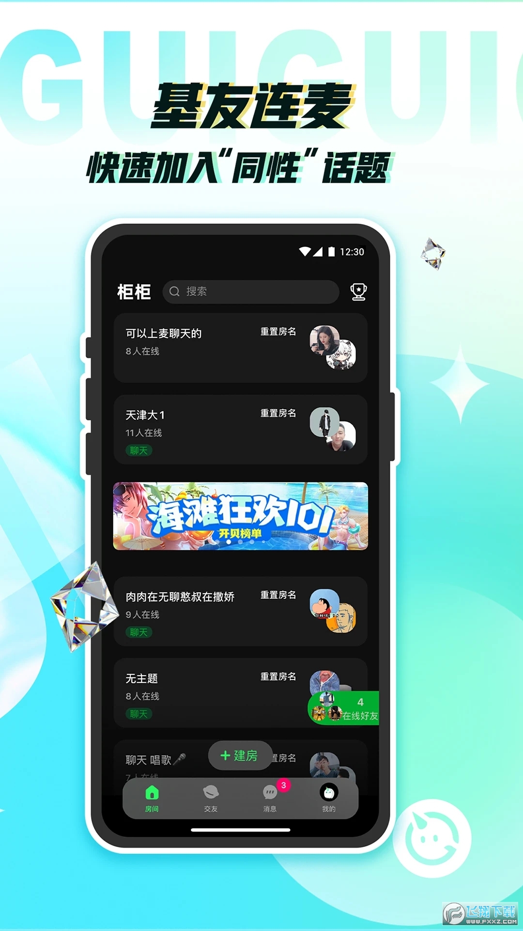 柜柜交友app官方2024最新版