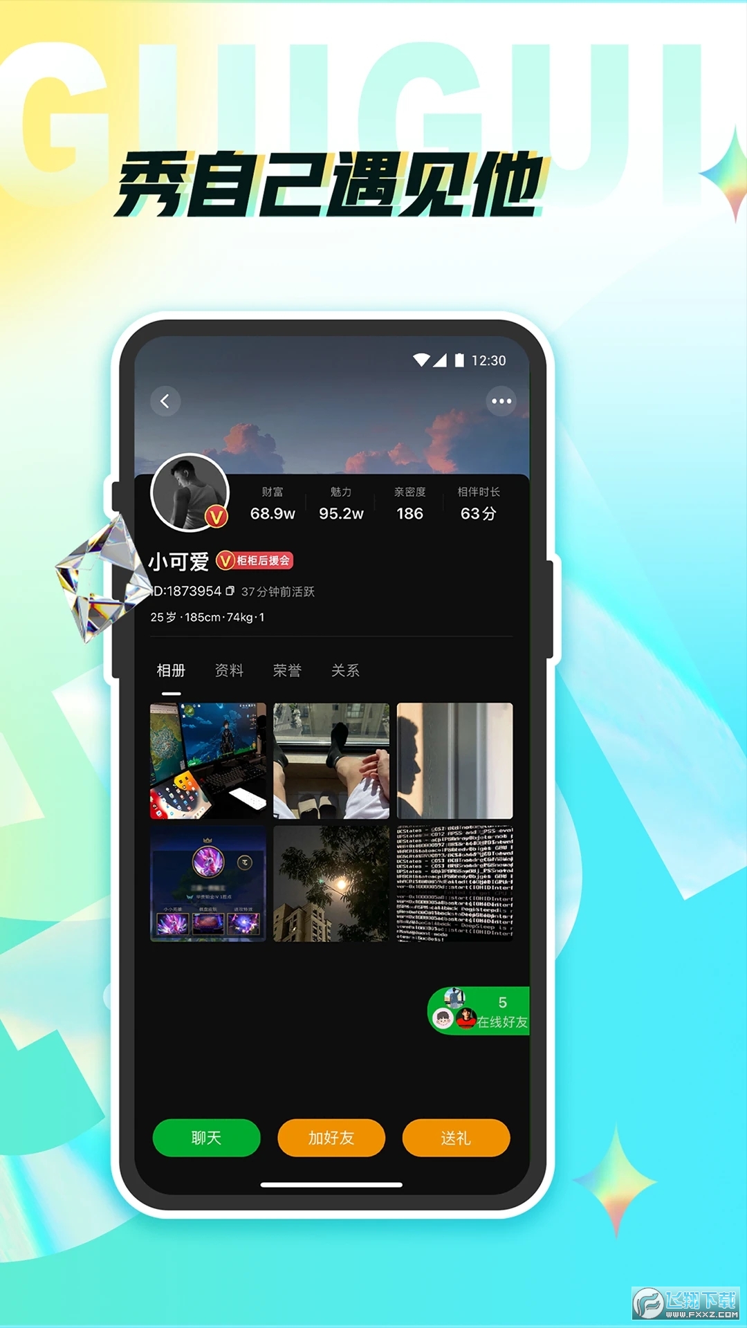 柜柜交友app官方2024最新版