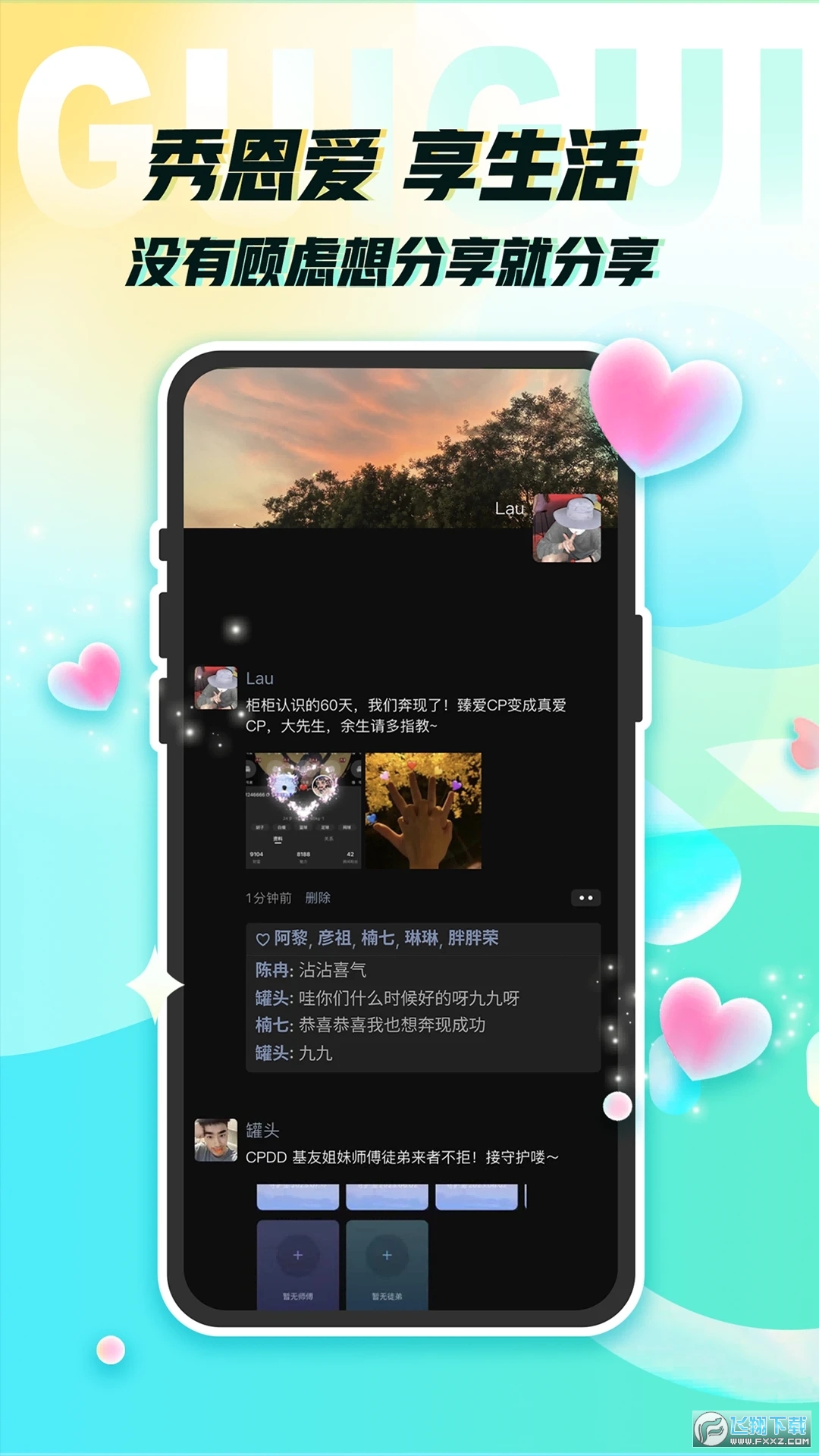 柜柜交友app官方2024最新版