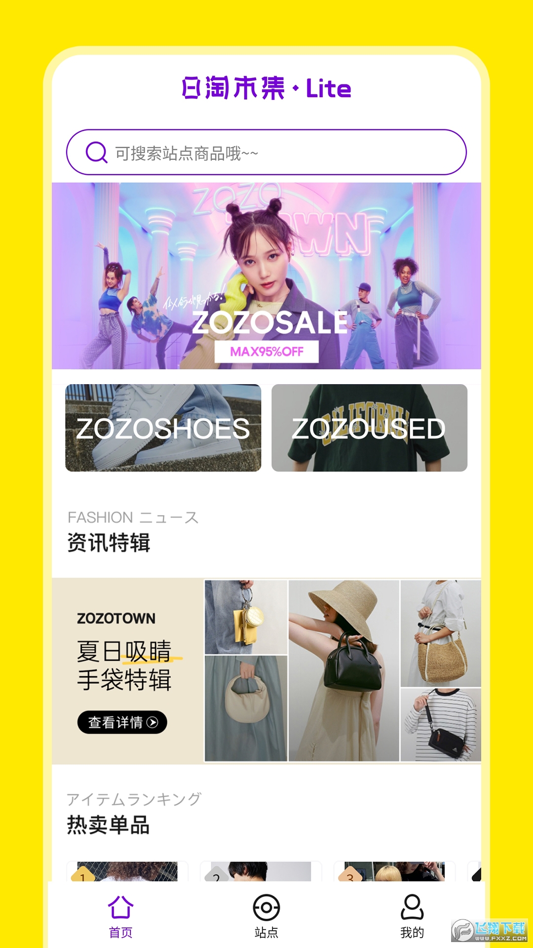 日淘市集app官方版