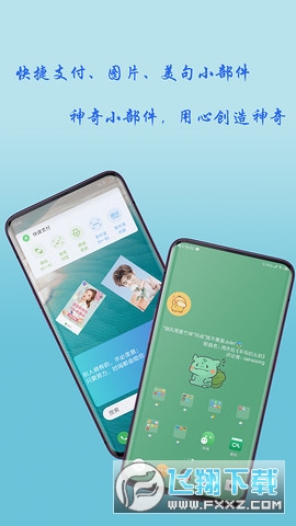 神奇小部件(桌面小组件)