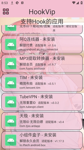 ‌HookForVip模块最新版本