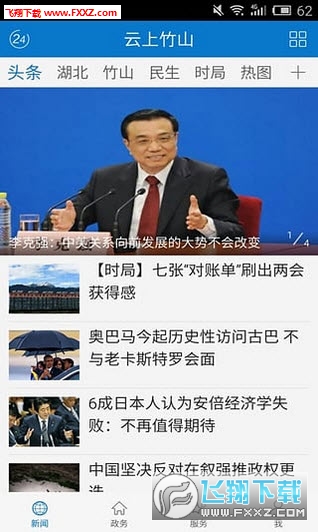 云上竹山app