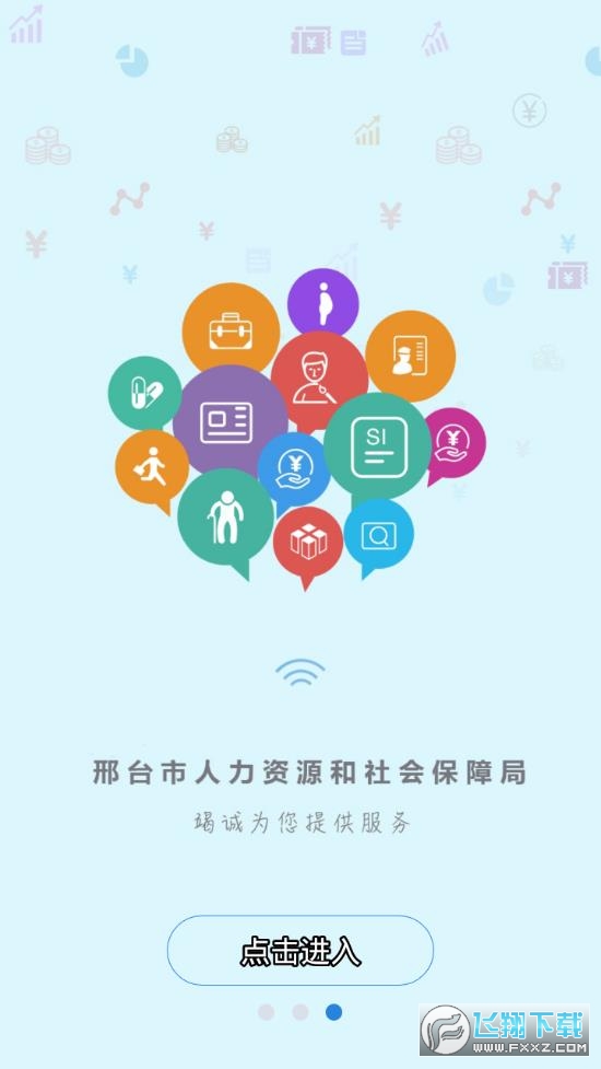邢台人社养老认证平台手机版