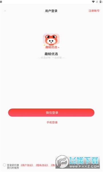 趣蛙优选官方平台