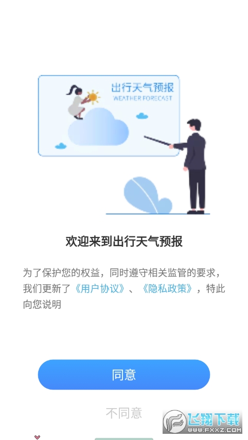 出行天气预报app