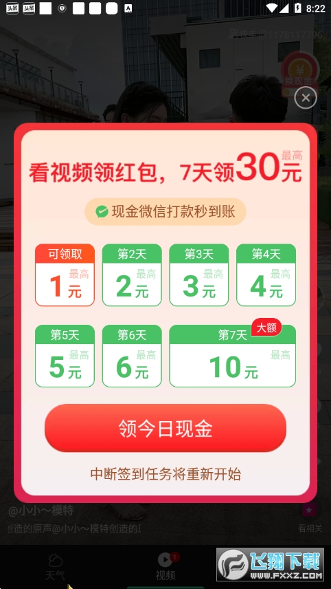 出行天气预报app