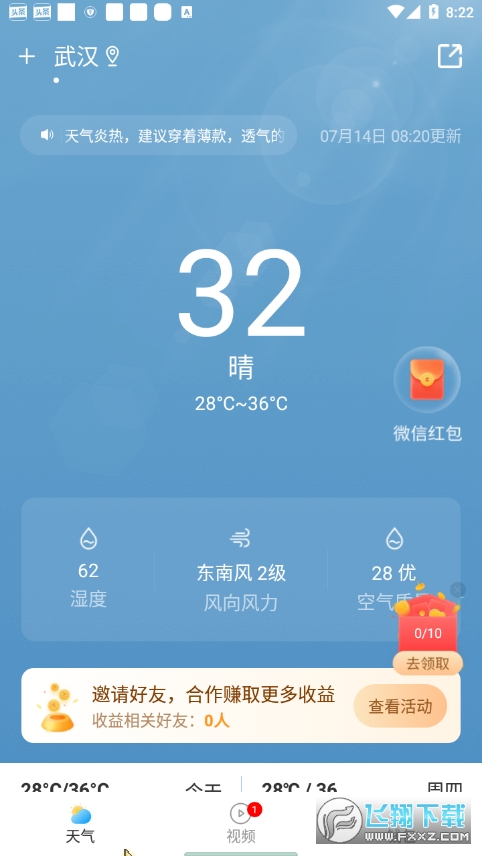 出行天气预报app