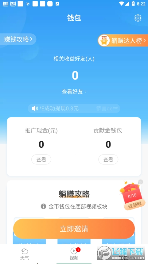 出行天气预报app