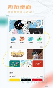 趣玩桌面壁纸app