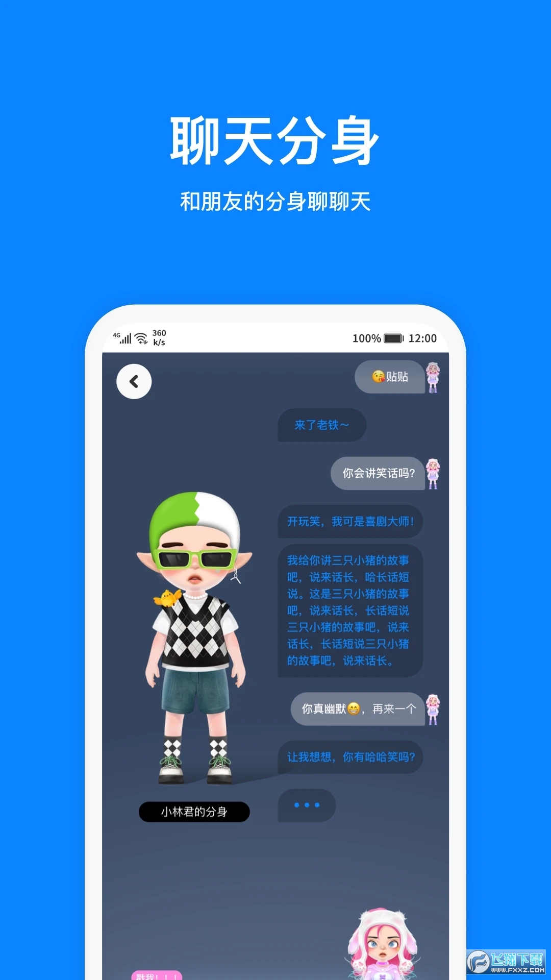 火星app虚拟人物聊天软件