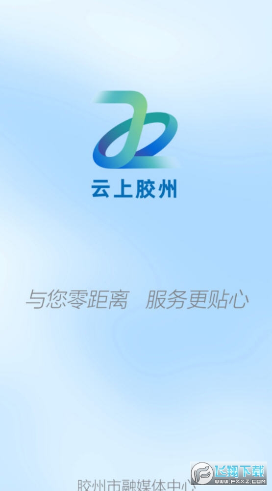云上胶州app