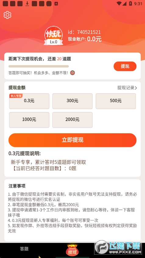 快玩短视频领红包