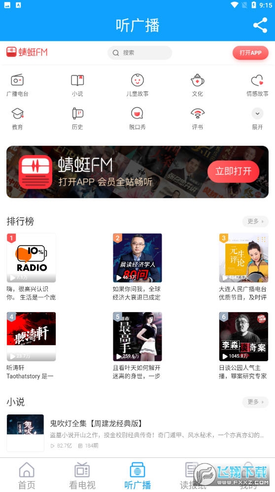 云上胶州app