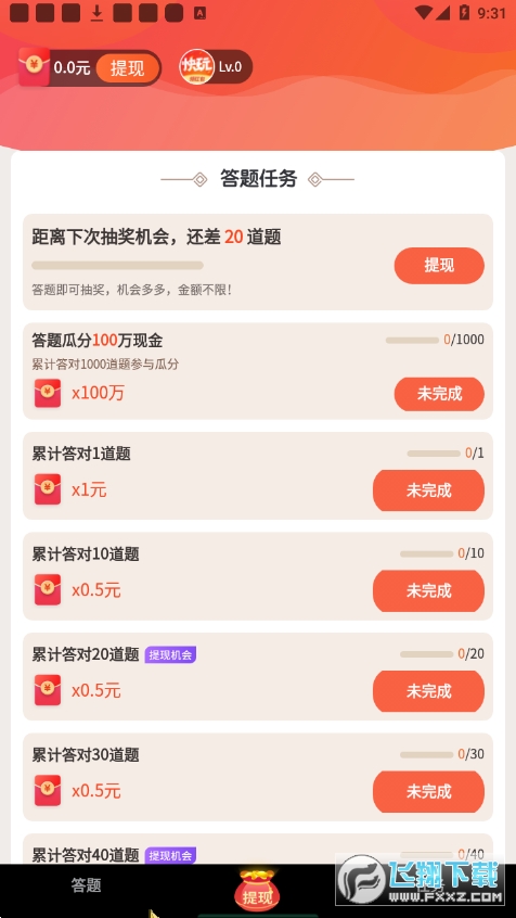 快玩短视频领红包