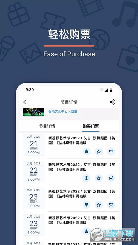 urbtix城市售票网手机版