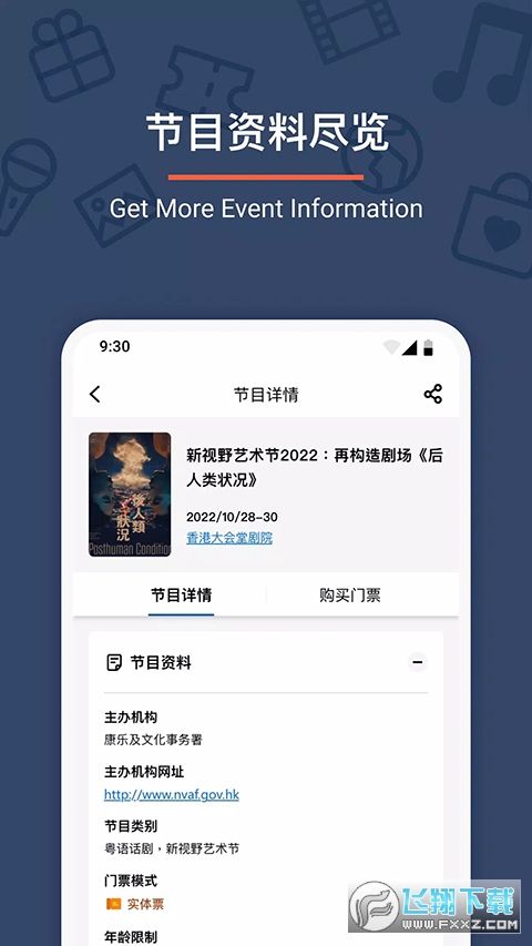 urbtix城市售票网手机版