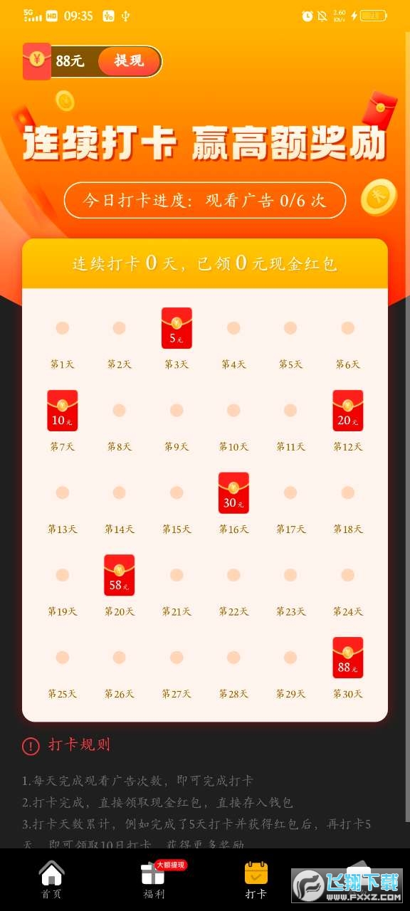 闪鸭天天赚钱