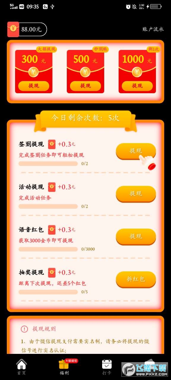 闪鸭天天赚钱