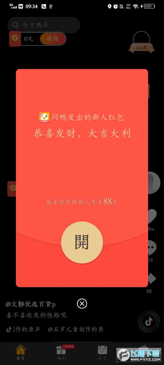 闪鸭天天赚钱