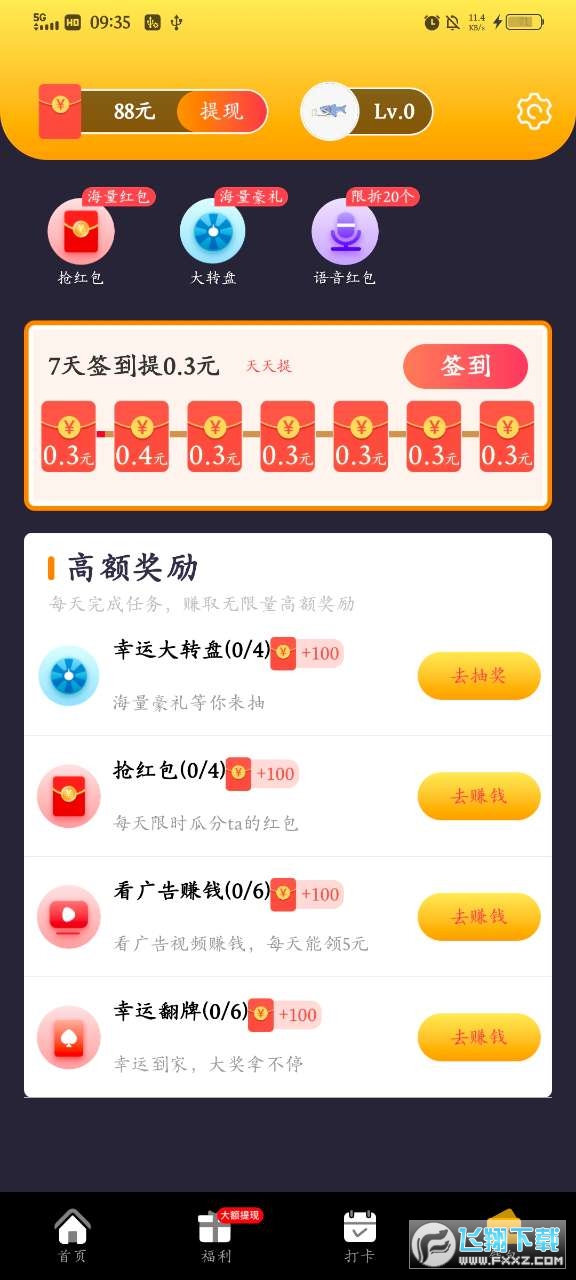 闪鸭天天赚钱
