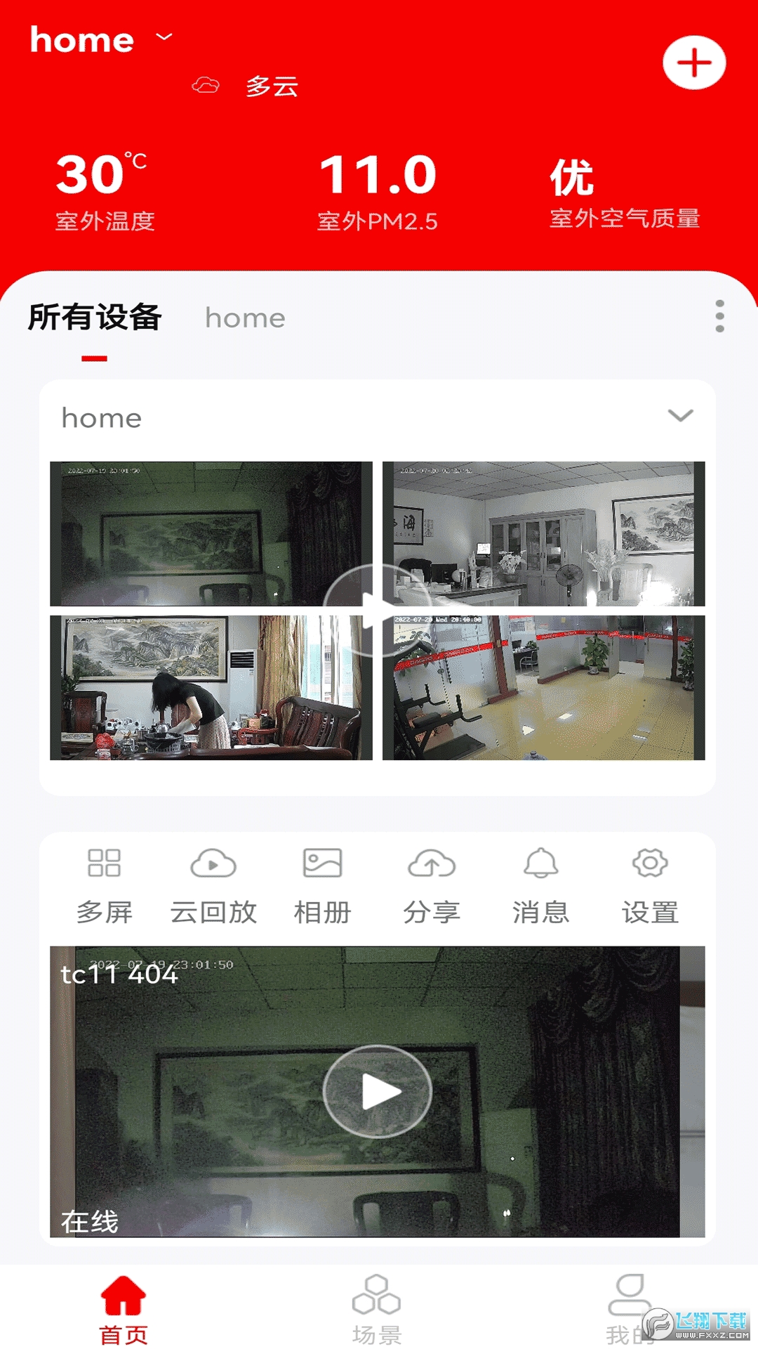 小强当家app下载安装最新版