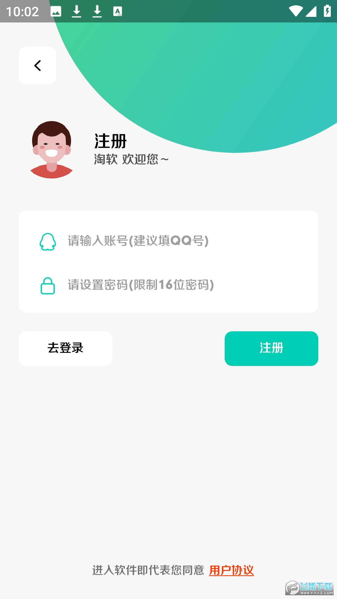 淘软软件库安卓手机版