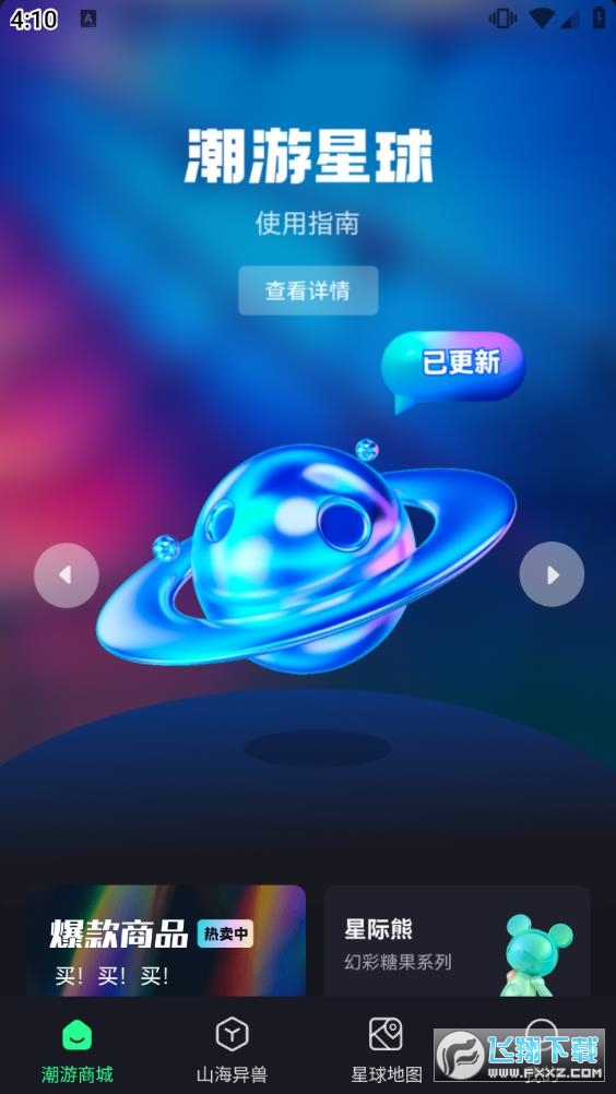 潮游星球官方最新版