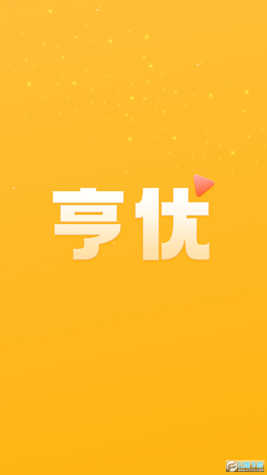 亨优短视频app