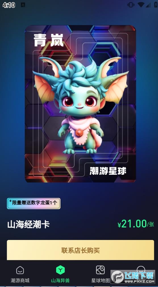 潮游星球官方最新版