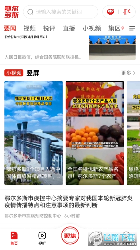 鄂尔多斯融媒体客户端2023手机版