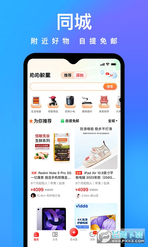 拍拍鲸置app官方最新版