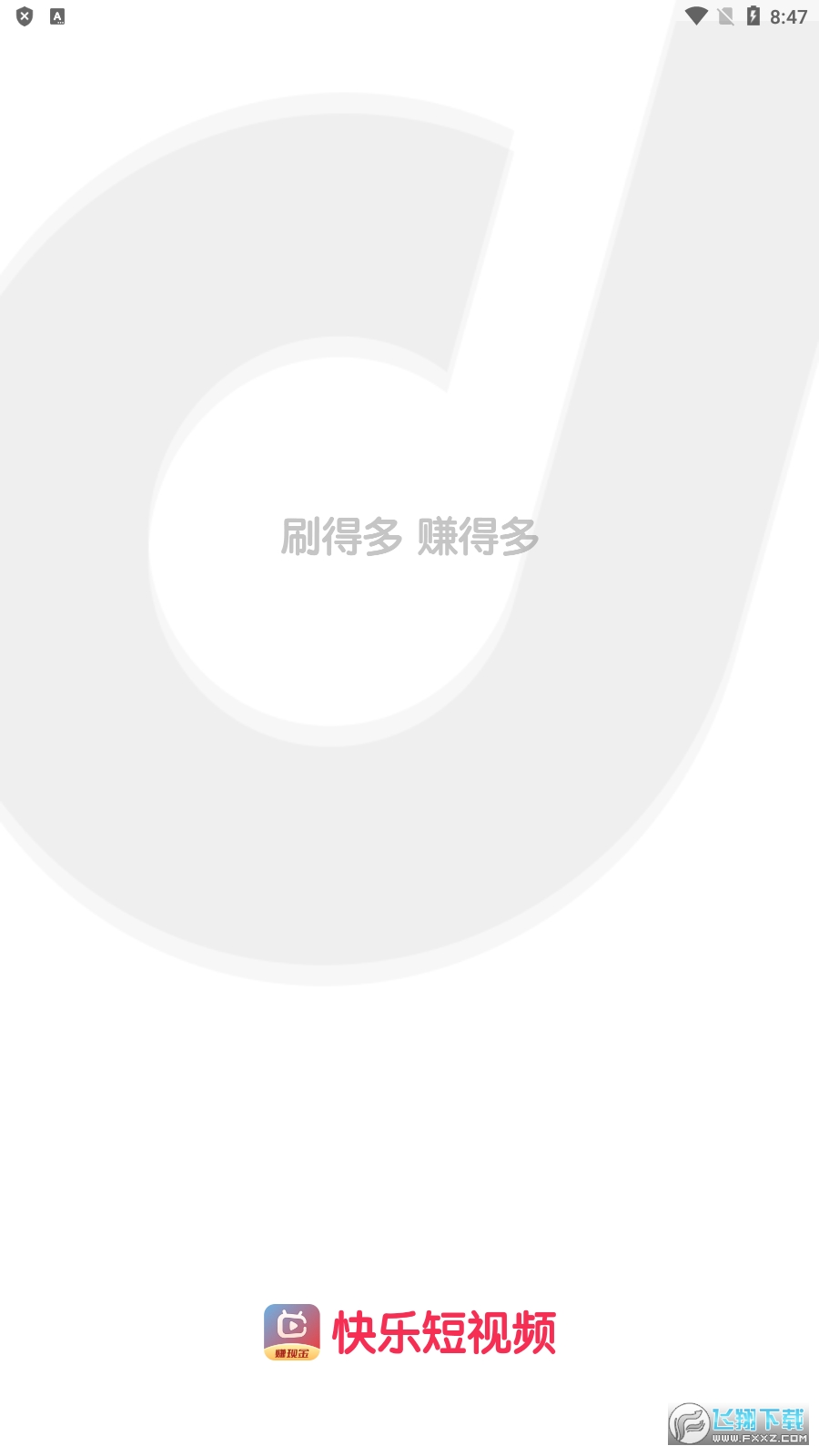 快乐短视频app提现版