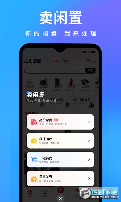 拍拍鲸置app官方最新版