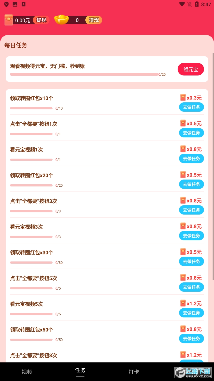 快乐短视频app提现版