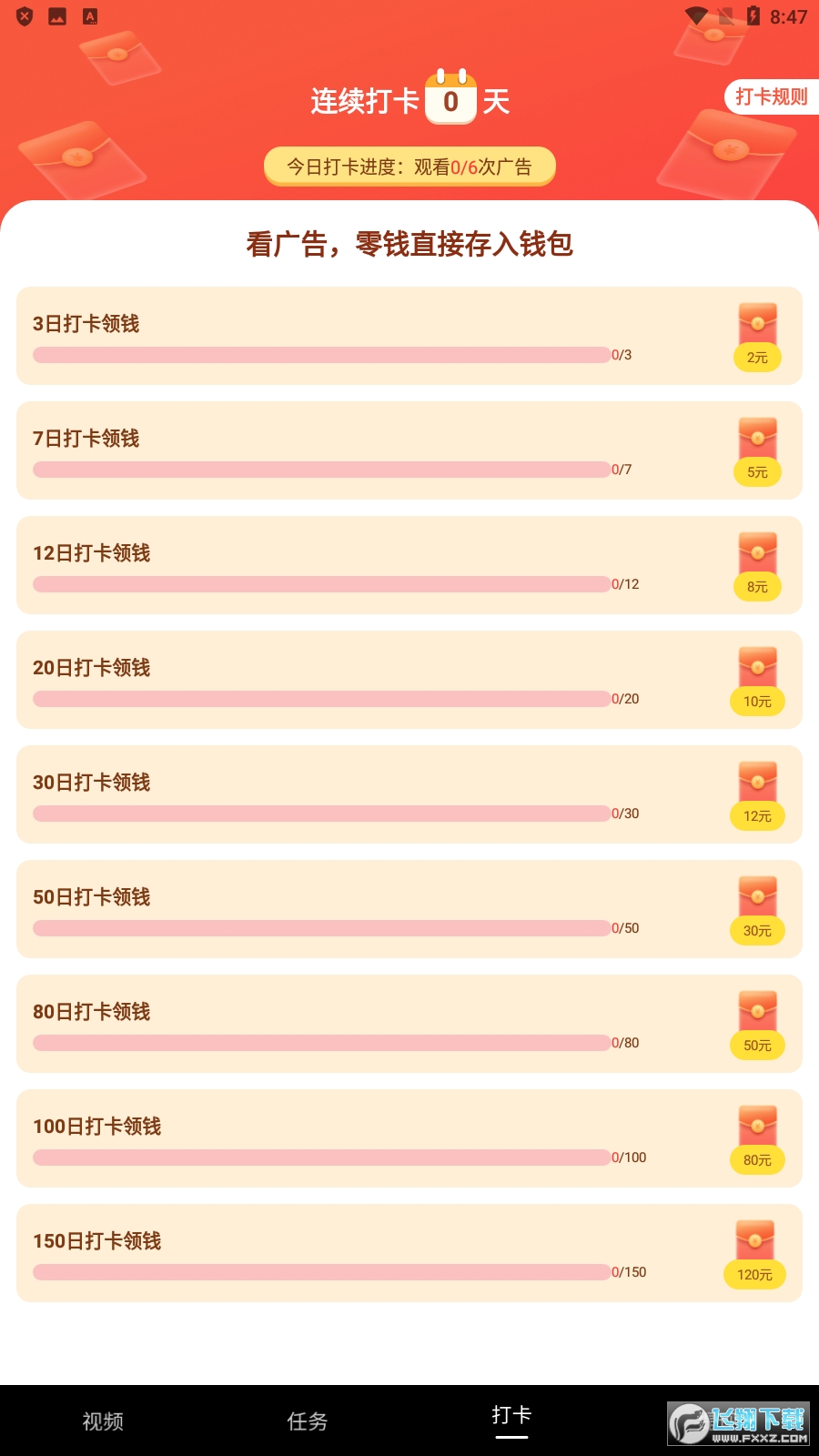 快乐短视频app提现版