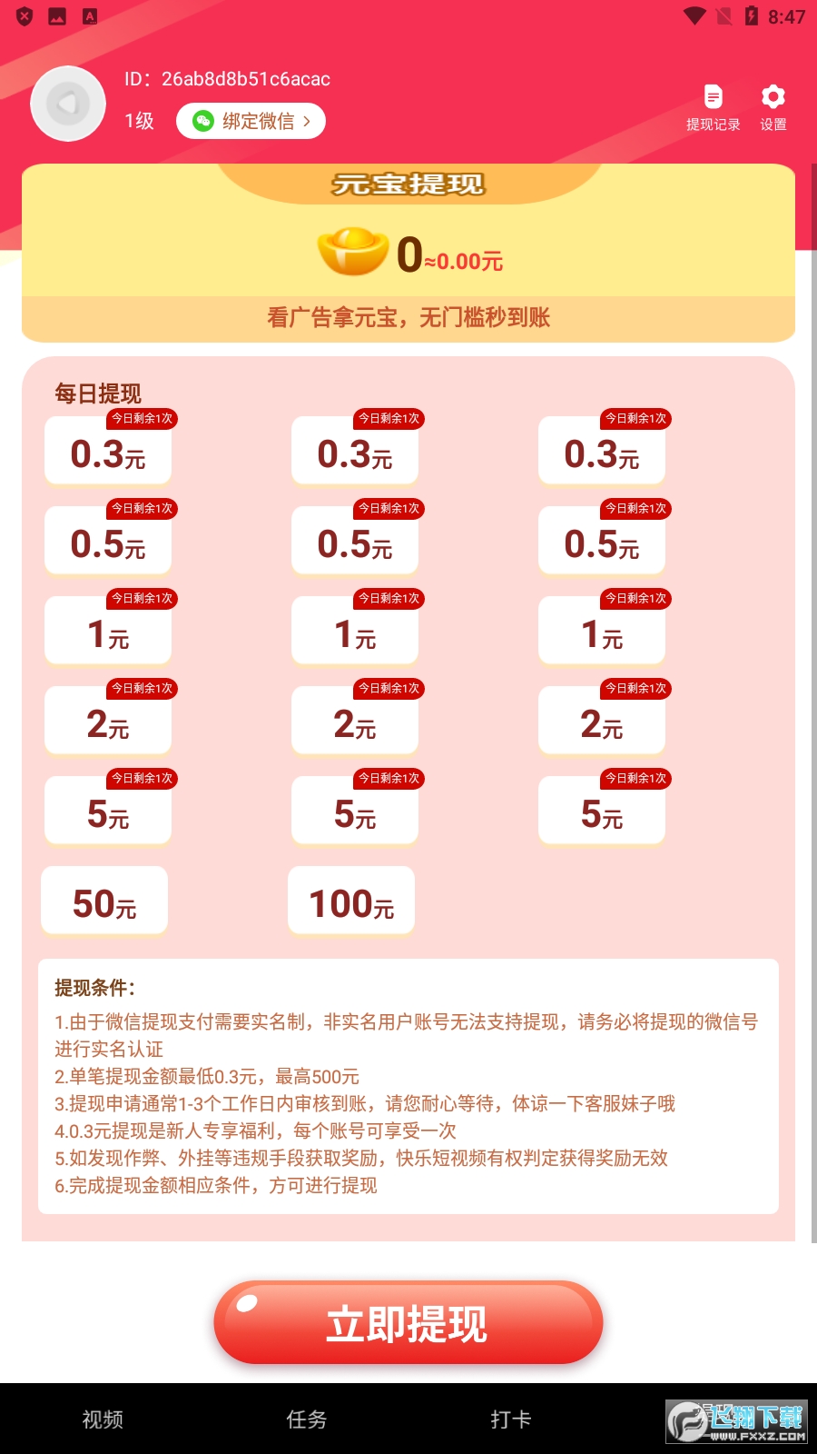 快乐短视频app提现版