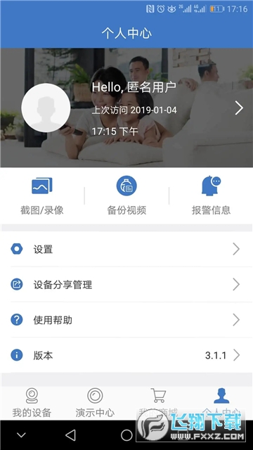 霸天安云app下载最新版本