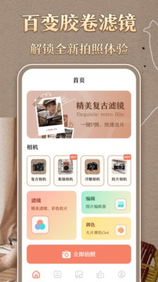 港风复古胶卷安卓版